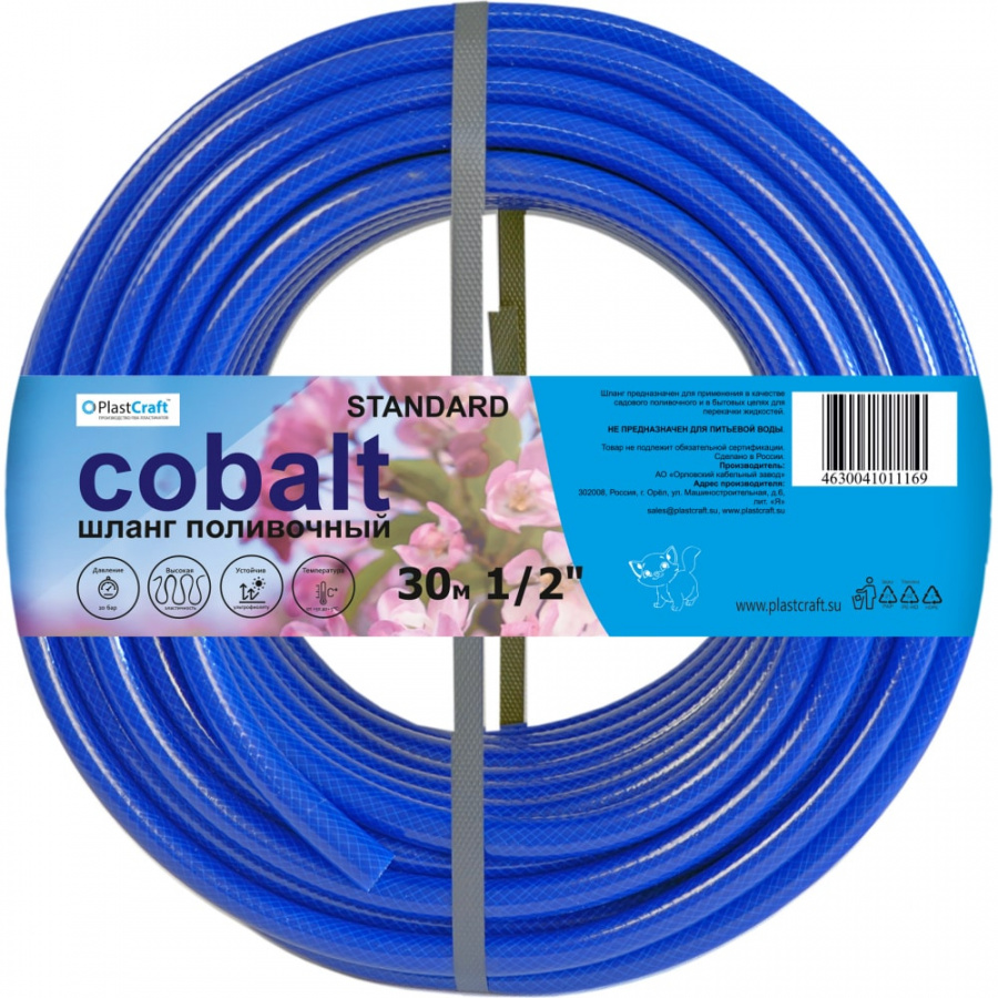 Армированный шланг PlastCraft Standard-Cobalt