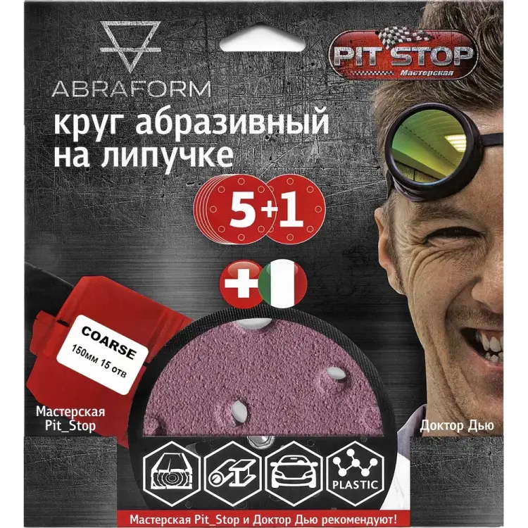 Шлифовальный круг ABRAFORM от "Мастерская Pit_Stop и Доктор Дью" COARSE 150-15 Шлифовальный круг ABRAFORM от "Мастерская Pit_Stop и Доктор Дью" COARSE 150-15