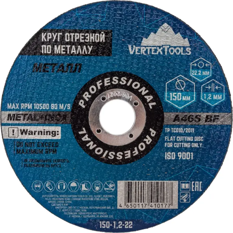 Круг отрезной по металлу vertextools 150-1,2-22 Круг отрезной по металлу vertextools 150-1,2-22