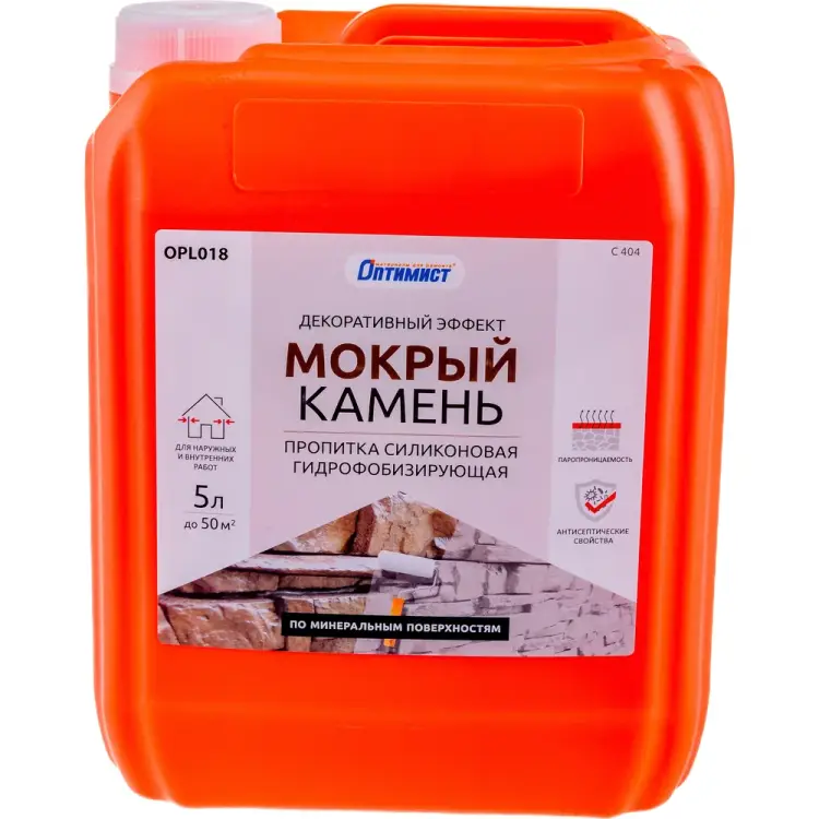 Силиконовая гидрофобизирующая пропитка ОПТИМИСТ Мокрый камень С404 OPL018