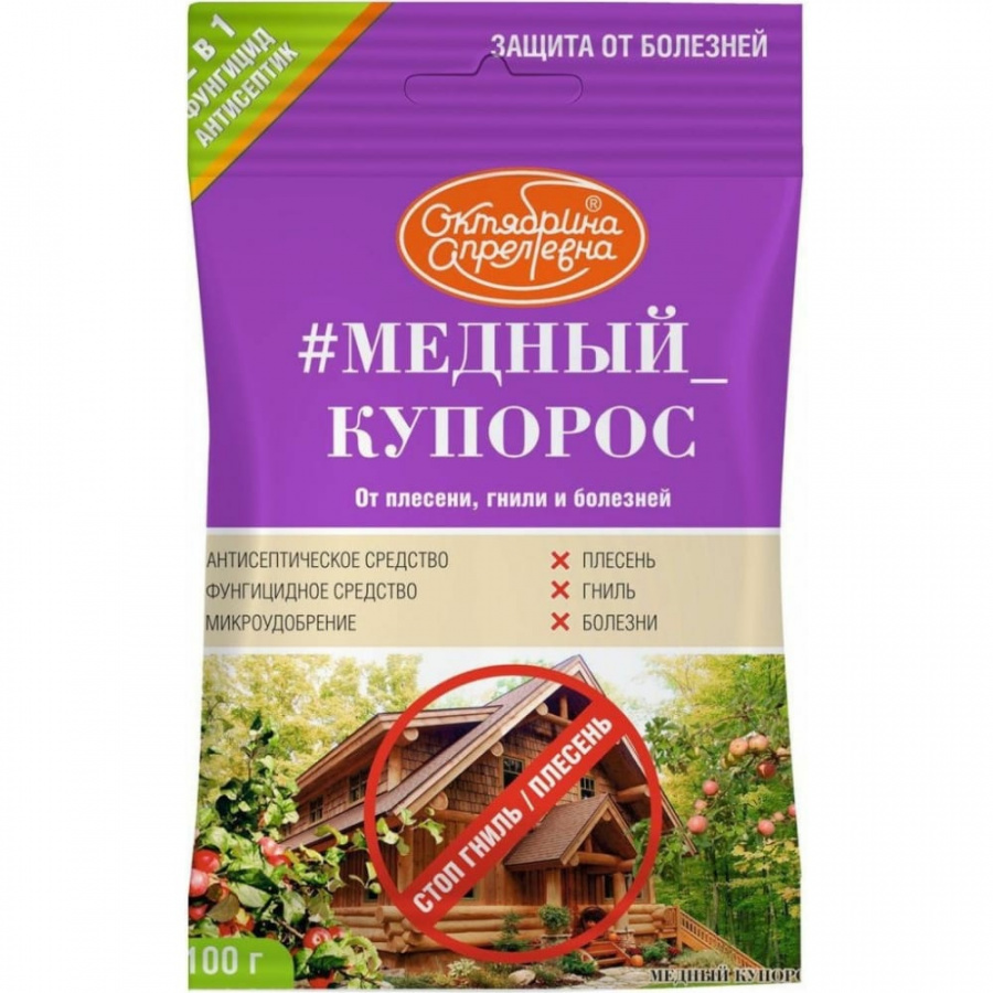 Антисептический фунгицид Октябрина Апрелевна Медный купорос