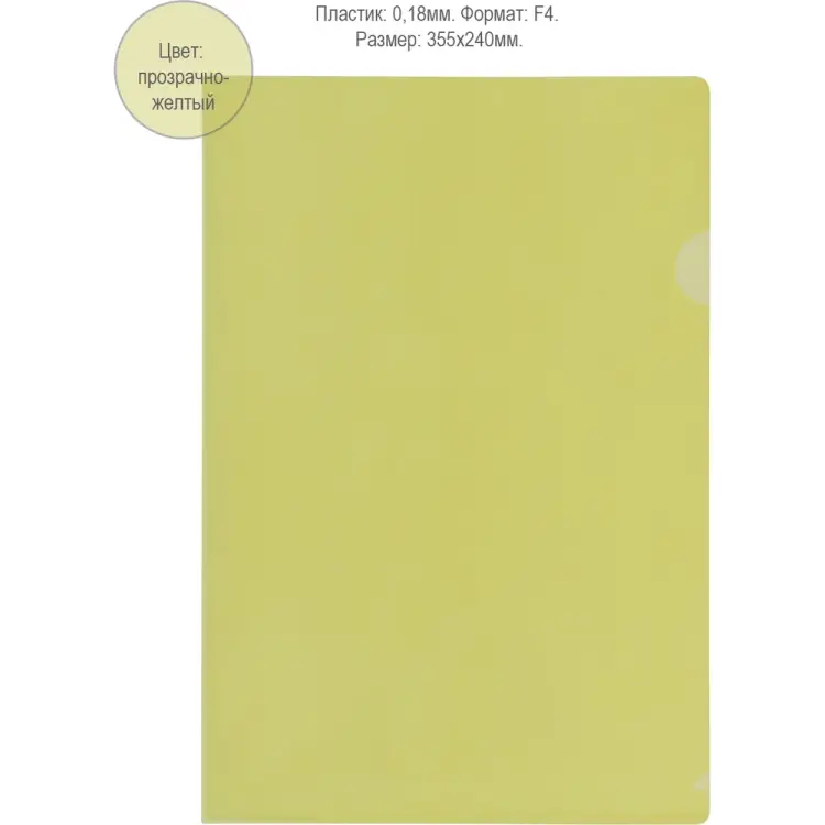 Папка уголок Flexoffice FO-CH06 YELLOW Папка уголок Flexoffice FO-CH06 YELLOW