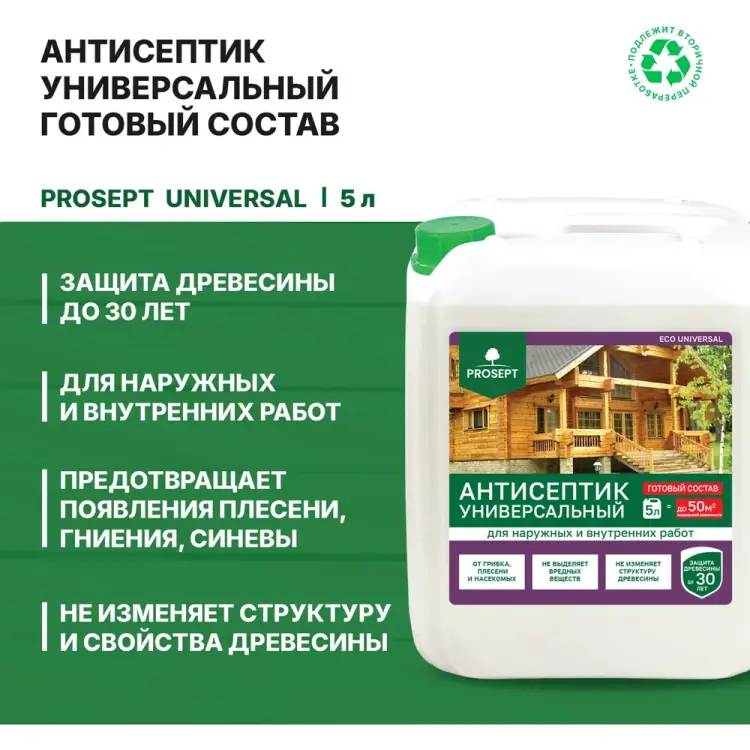 Пропитка для древесины PROSEPT ECO UNIVERSAL 015-5