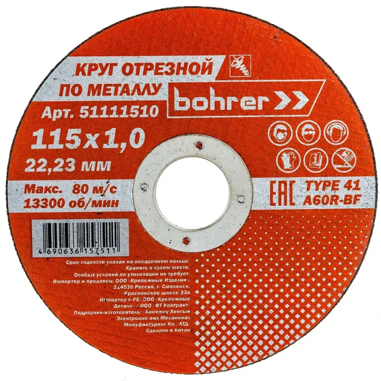 Отрезной круг Bohrer Мастер 51111510