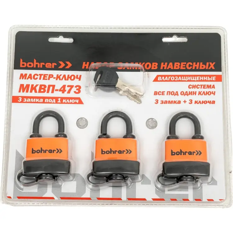 Набор замков Bohrer МКВП-473 71050473