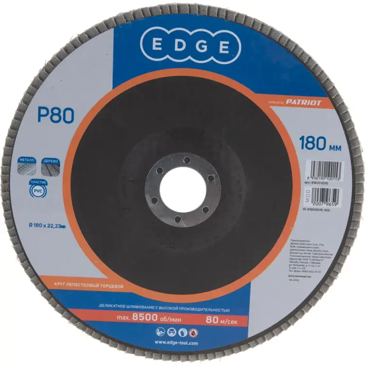 Торцевой лепестковый круг EDGE by PATRIOT 819010015