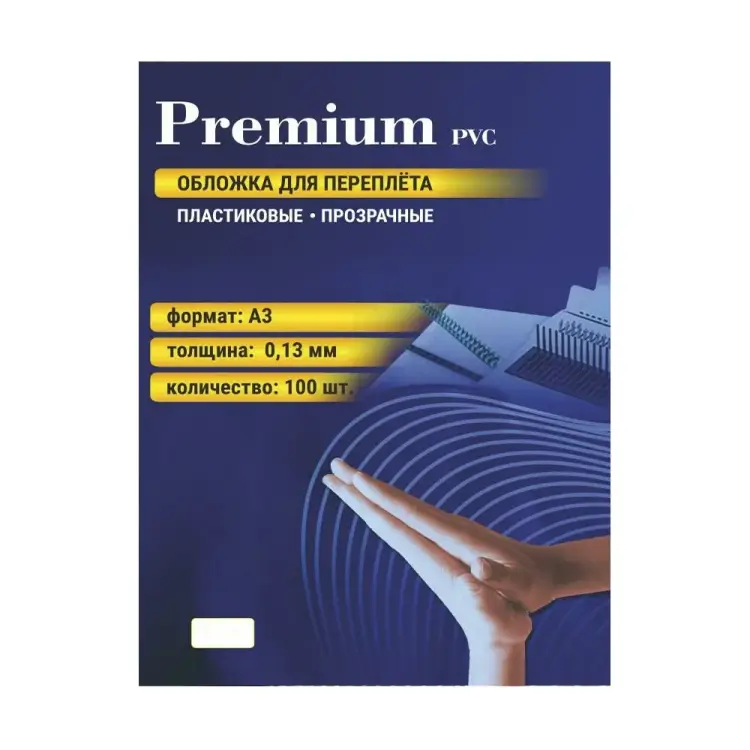 Пластиковые обложки для переплета Office Kit PCA300130