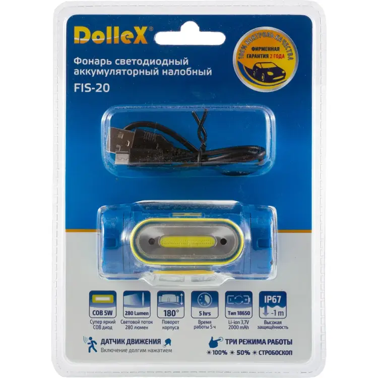 Налобный светодиодный аккумуляторный фонарь Dollex FIS-20