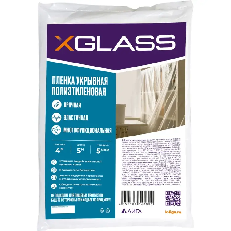Защитная пленка укрывная XGLASS 190208 Защитная пленка укрывная XGLASS 190208