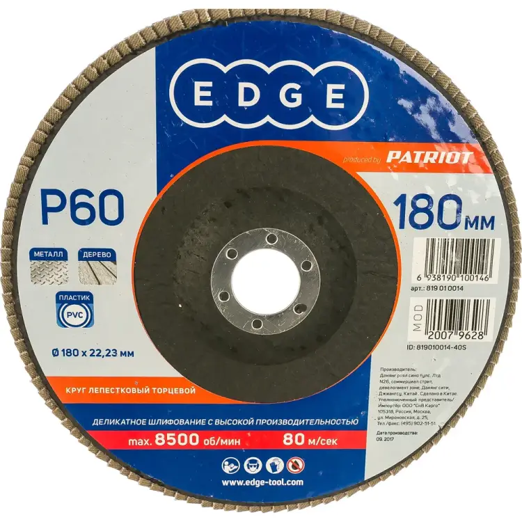 Торцевой лепестковый круг EDGE by PATRIOT 819010014