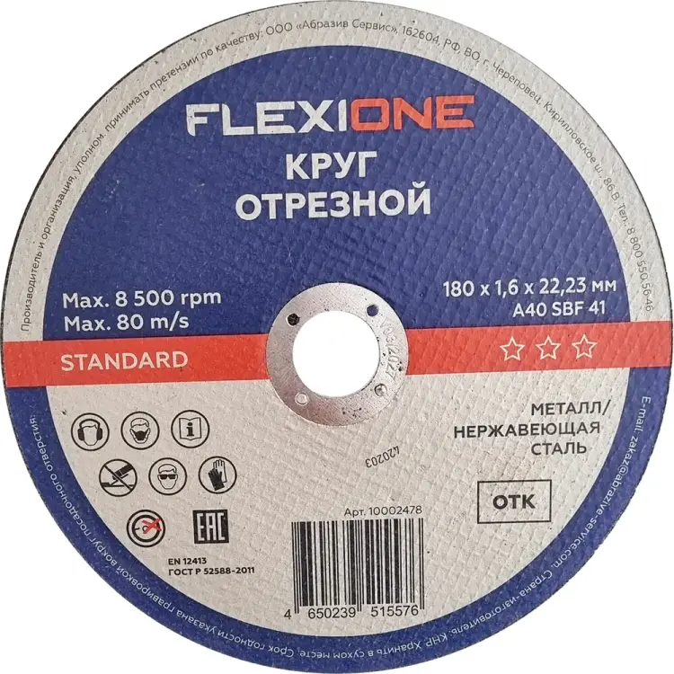 Отрезной круг металл/нержавейка Flexione Standard 10002478 Отрезной круг металл/нержавейка Flexione Standard 10002478