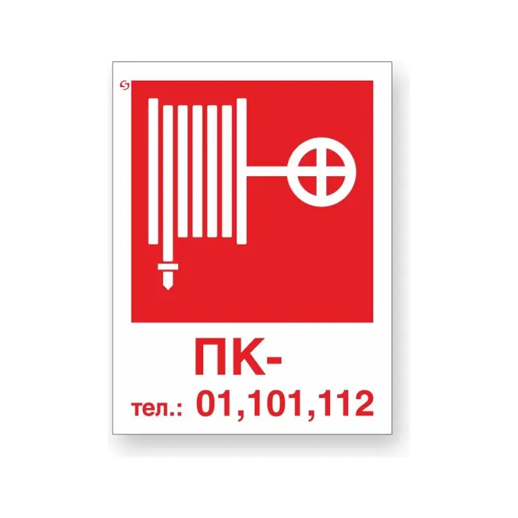 Знак Стандарт Знак Пожарный кран / Тел.: 01, 101, 112 без цифры 00-00024344