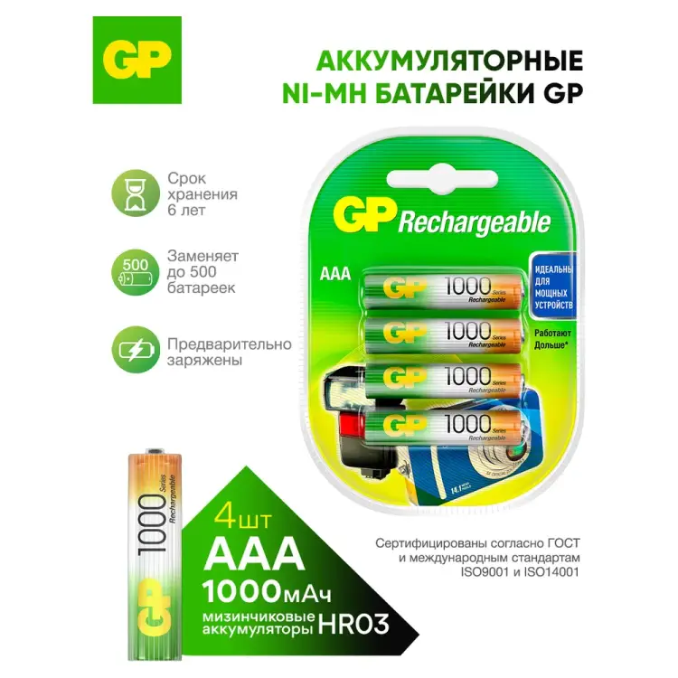 Перезаряжаемые аккумуляторы GP 100AAAHC 100AAAHC-2DECRC4