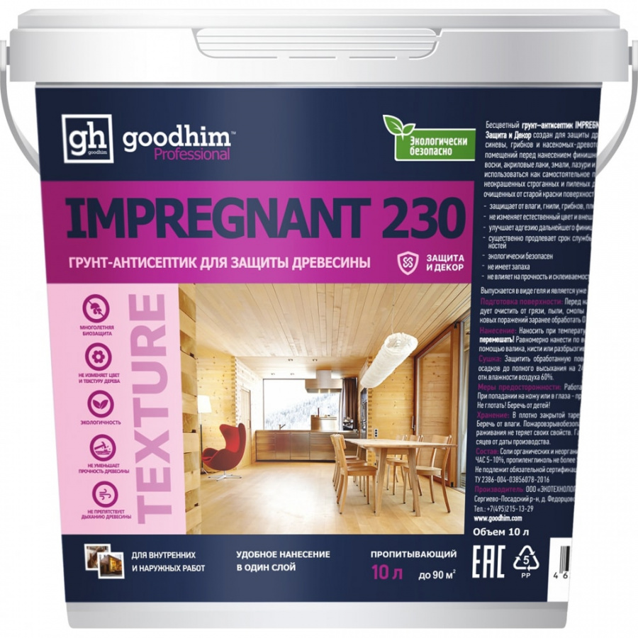 Пропитка Goodhim 230 ГРУНТ-АНТИСЕПТИК