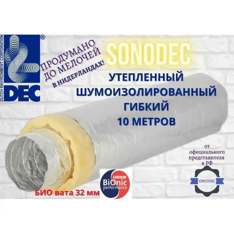 Гибкий воздуховод DEC Sonodec DS 07-0203-105 A23S203 Гибкий воздуховод DEC Sonodec DS 07-0203-105 A23S203
