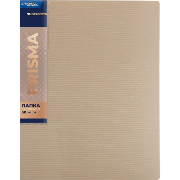 Папка Expert Complete 30 л., A4, 600 мкм, 20 мм, PRISMA, бежевый EC211600127 726479