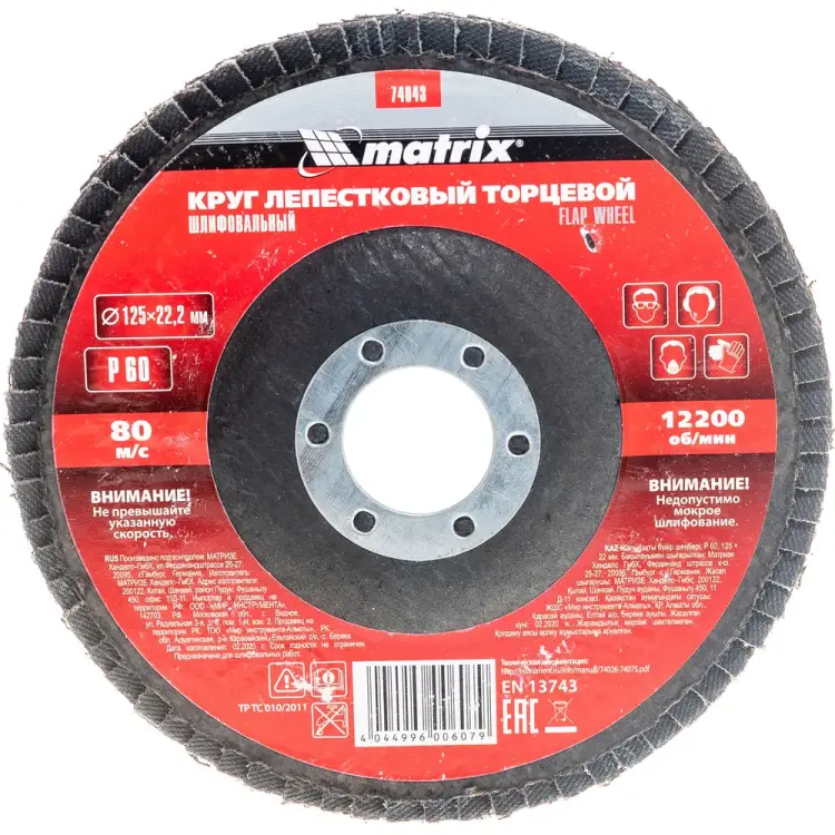 Торцевой лепестковый круг MATRIX 74043 Торцевой лепестковый круг MATRIX 74043