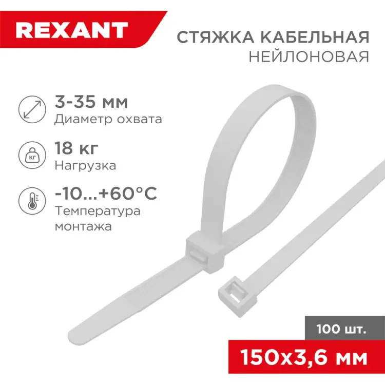 Хомут REXANT 07-0150-4