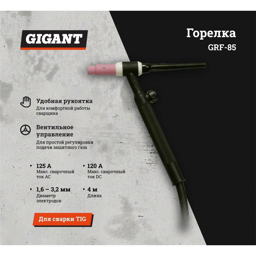 Горелка Gigant WP-17 FXV