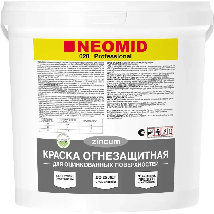 Огнезащитная краска для оцинкованных поверхностей NEOMID Н-ОГНКРАСКА-ОЦИНК/6