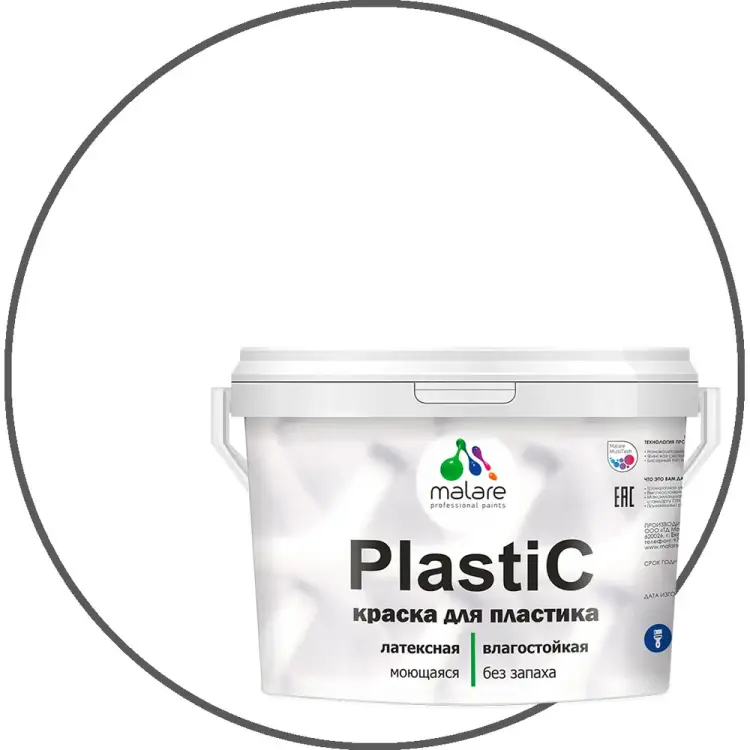 Краска для пластика MALARE PlastiC 2020938451000 Краска для пластика MALARE PlastiC 2020938451000