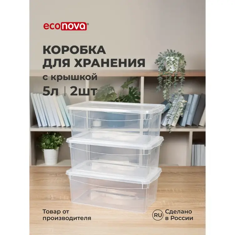 Набор ящиков для хранения Econova 43126990122