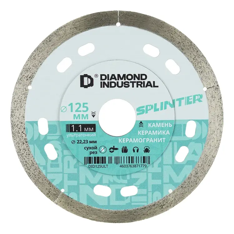 Ультратонкий диск алмазный Diamond Industrial SPLINTER DID125ULT Ультратонкий диск алмазный Diamond Industrial SPLINTER DID125ULT