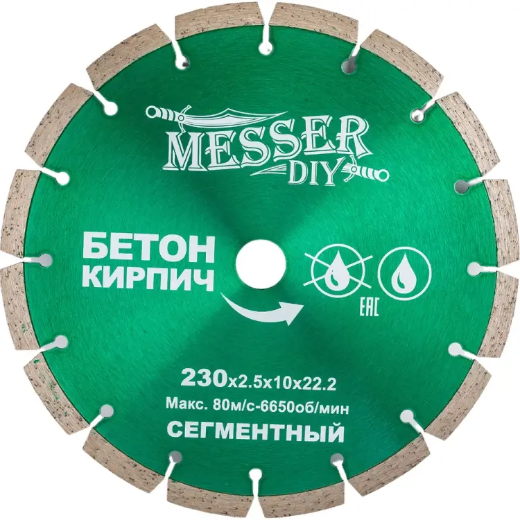 Сегментный алмазный диск по бетону, кирпичу MESSER 230D-2.5T-10W-22.23H Сегментный алмазный диск по бетону, кирпичу MESSER 230D-2.5T-10W-22.23H