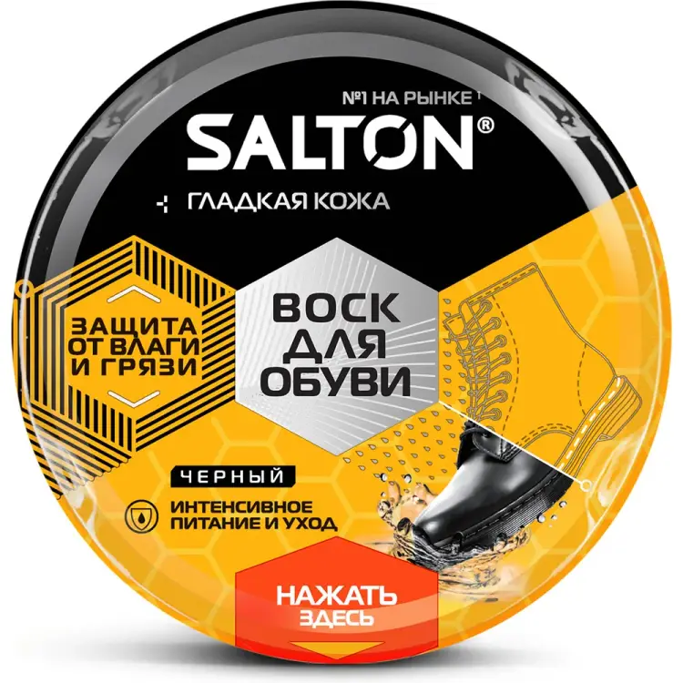 Воск для обуви из гладкой кожи SALTON Дизайн 4775/18
