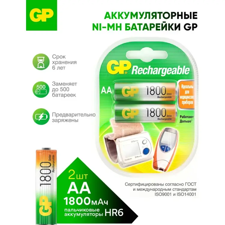Перезаряжаемые аккумуляторы GP 180AAHC 180AAHC-2DECRC2