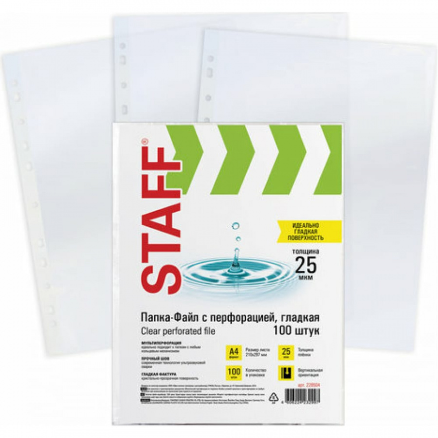 Перфорированные гладкие папки-файлы Staff Clear