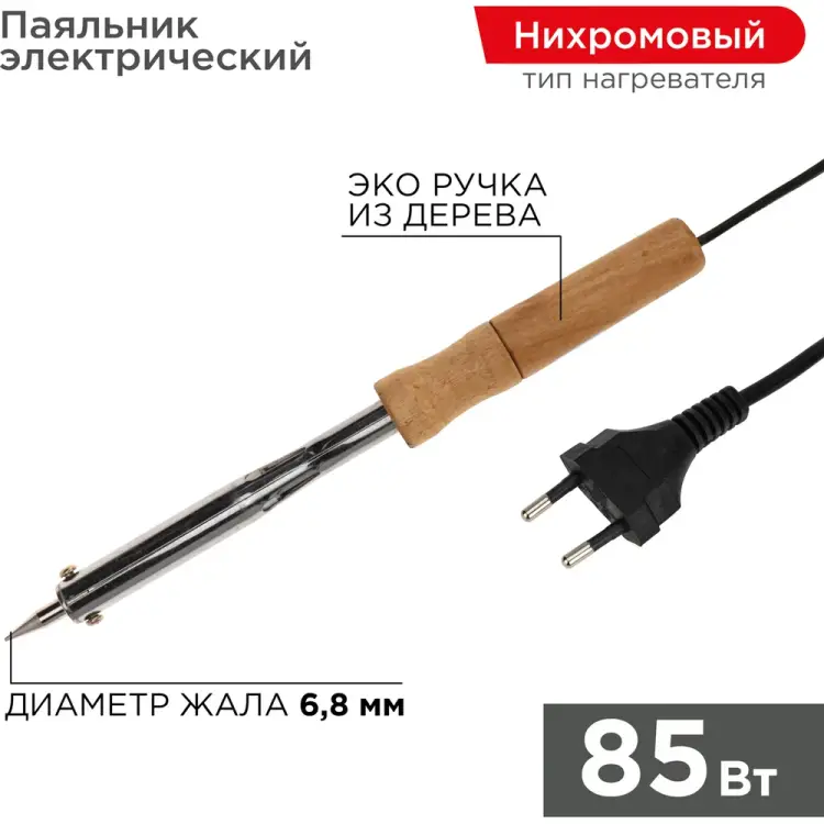 Паяльник PROCONNECT ПД 12-0177-4