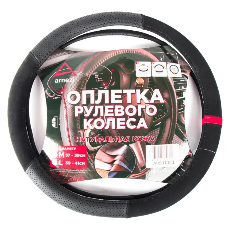 Оплетка на руль Arnezi A0501023