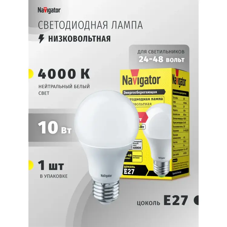 Светодиодная лампа Navigator 61 476 NLL-A60-10-24/48-4K-E27 20642 481056