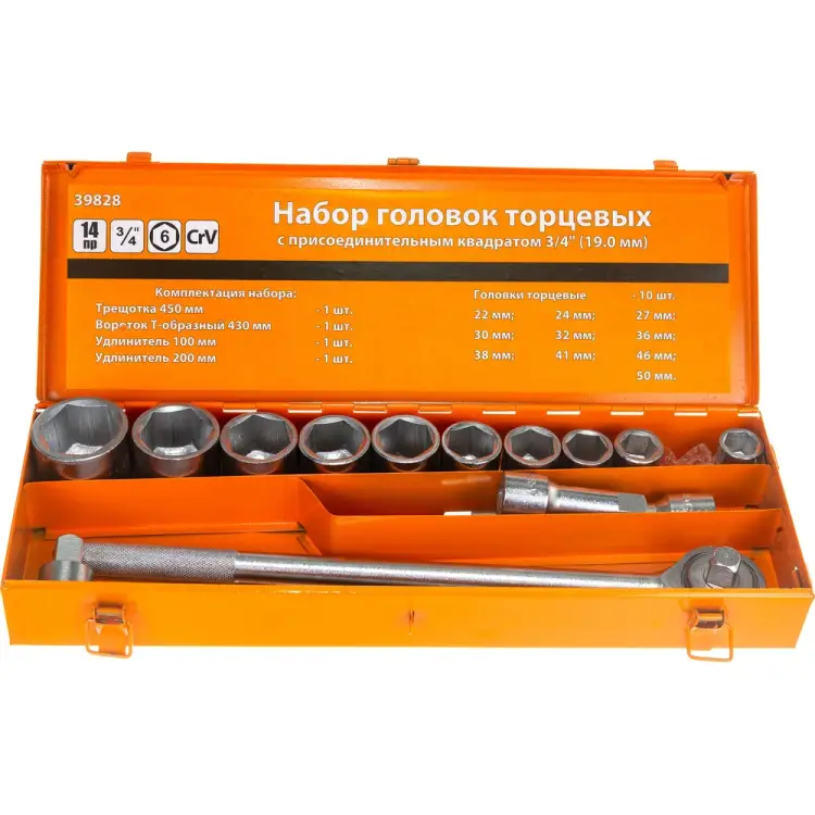 Набор головок Автоdело 39828 13055