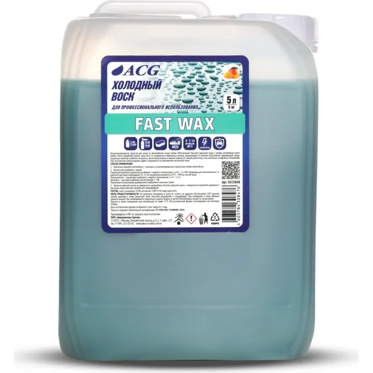 Холодный воск ACG FAST WAX 1023848