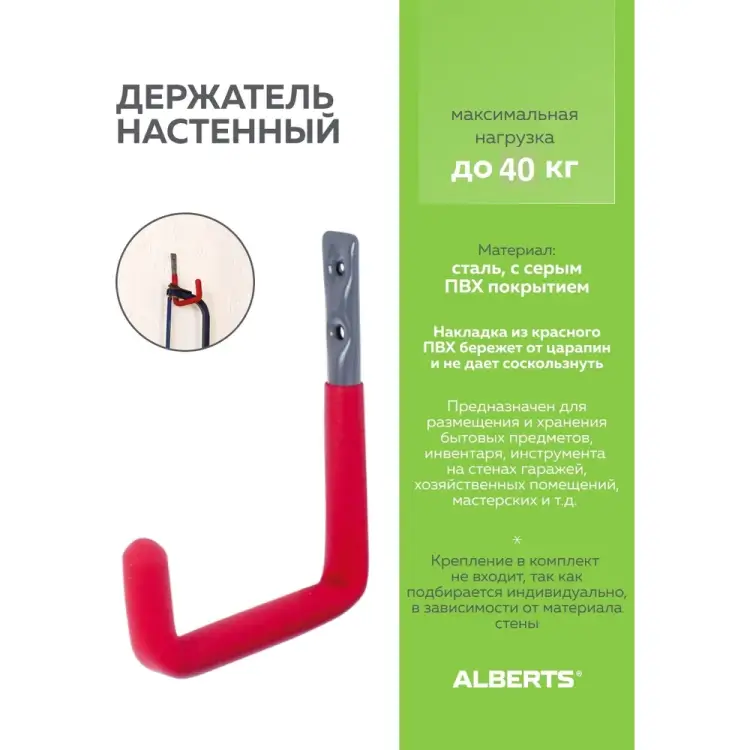 Настенный крючок ALBERTS 802189