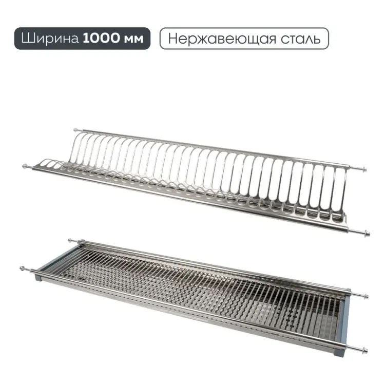 Двухуровневая сушка для посуды Lemax PROF LE 1000 Двухуровневая сушка для посуды Lemax PROF LE 1000