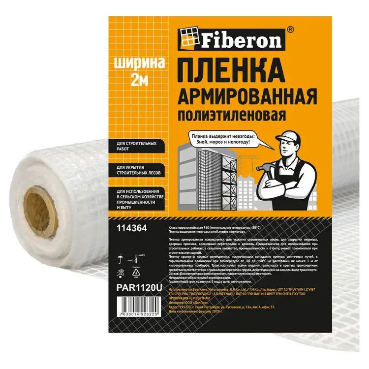 УФ-стабилизированная армированная пленка Fiberon 125800