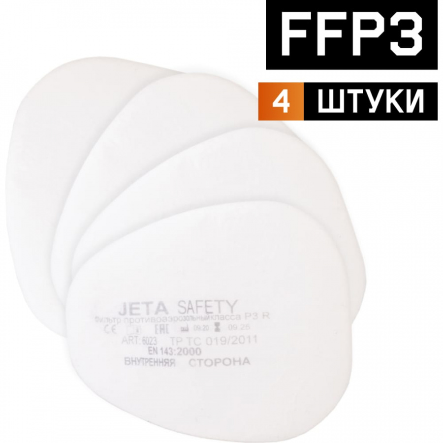 Противоаэрозольный фильтр Jeta Safety 6023