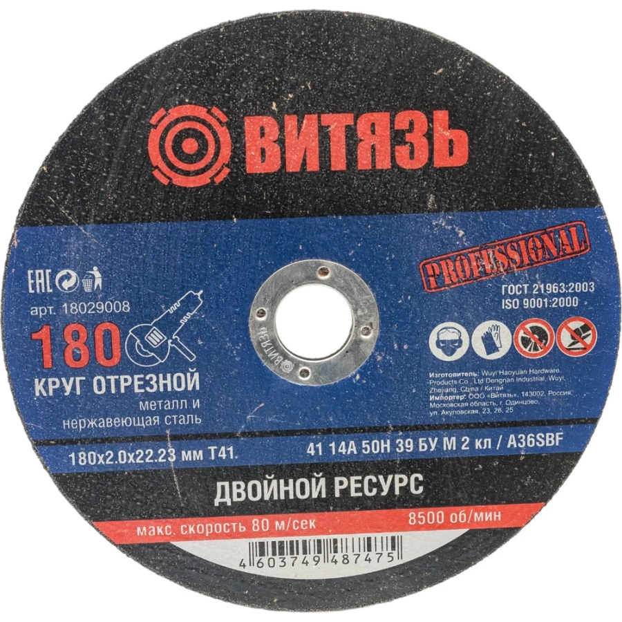 Отрезной круг по металлу Витязь 18029008 Отрезной круг по металлу Витязь 18029008