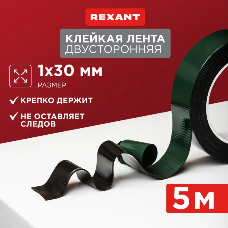 Двухсторонняя монтажная лента REXANT 09-6130 Двухсторонняя монтажная лента REXANT 09-6130