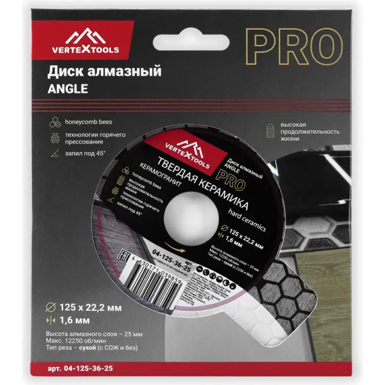 Алмазный диск vertextools ANGLE 04-125-36-25 Алмазный диск vertextools ANGLE 04-125-36-25