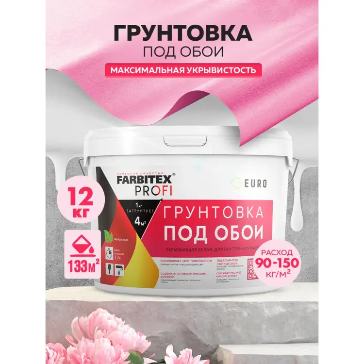 Акриловая укрывающая грунтовка под обои Farbitex PROFI 4300012075