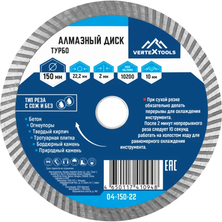 Алмазный диск vertextools 04-150-22 Алмазный диск vertextools 04-150-22