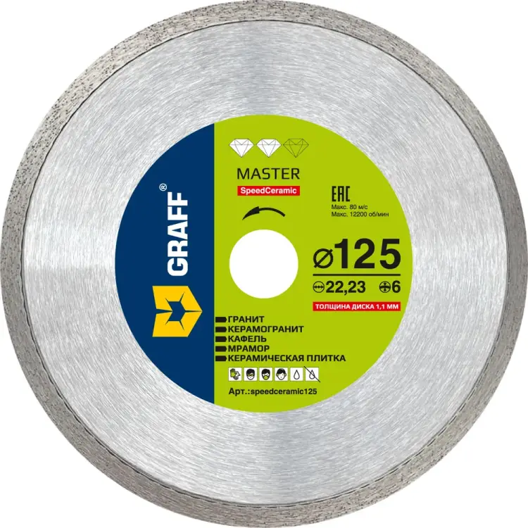 Алмазный диск по керамограниту GRAFF Master speedceramic125 Алмазный диск по керамограниту GRAFF Master speedceramic125