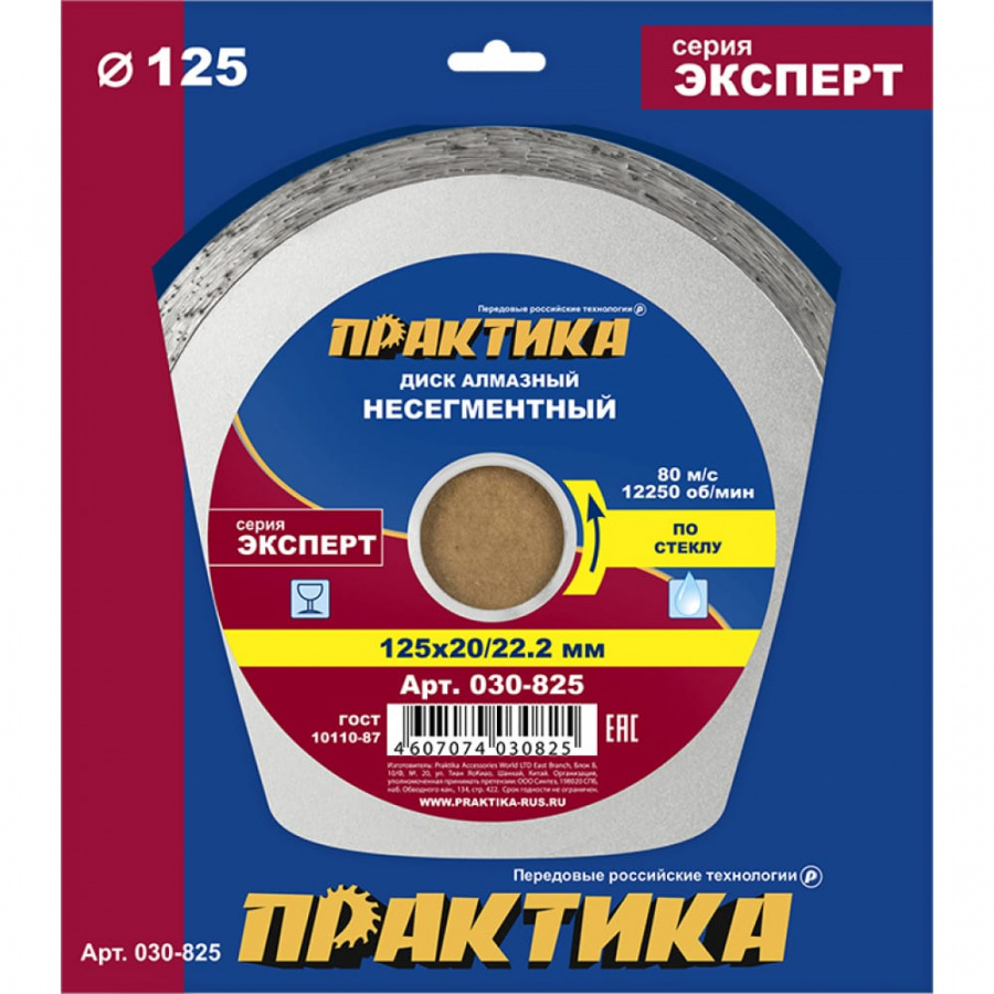 Алмазный диск ПРАКТИКА Эксперт-Стекло