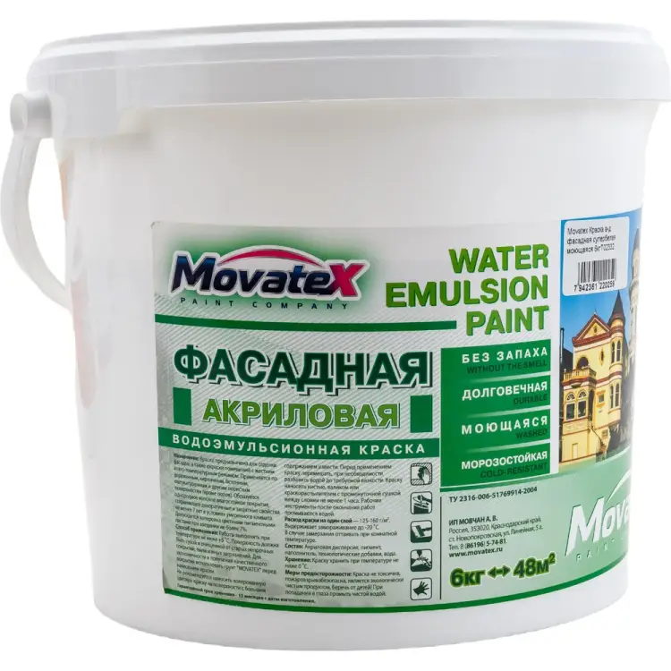 Моющаяся фасадная водоэмульсионная краска Movatex Т02332 Моющаяся фасадная водоэмульсионная краска Movatex Т02332