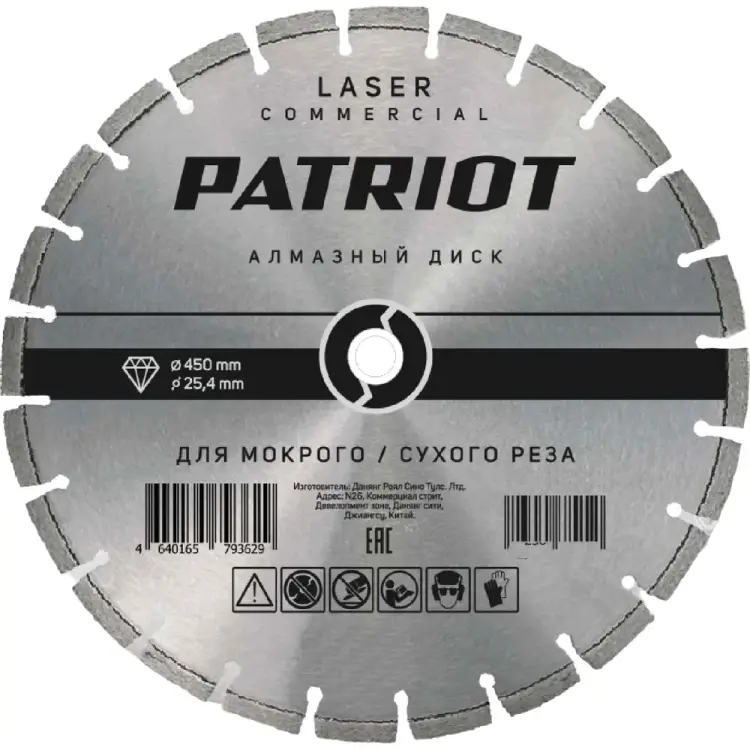 Диск Patriot LASER COMMERCIAL алмазный сегментный 450x25,4 по Бетону (1165) 811010025 Диск Patriot LASER COMMERCIAL алмазный сегментный 450x25,4 по Бетону (1165) 811010025