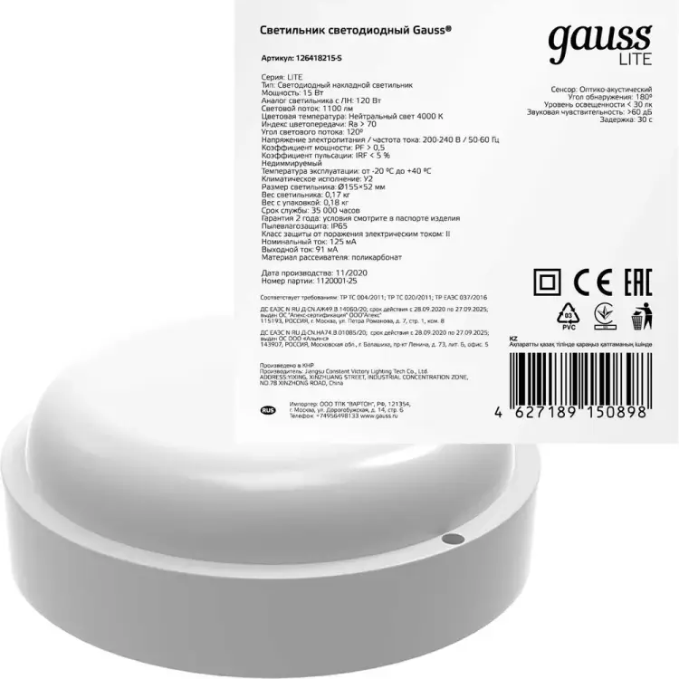 Светодиодный светильник Gauss LITE 126418215-S